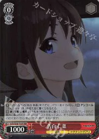 告白 仁菜