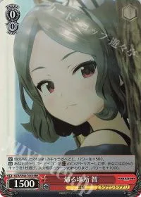 帰る場所 智