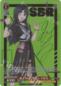始まりの目撃者へ すばる(サイン入り)