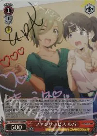 ファンサービス ルパ