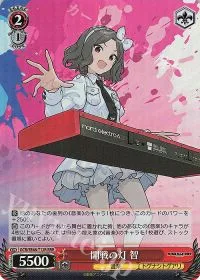 開戦の灯 智