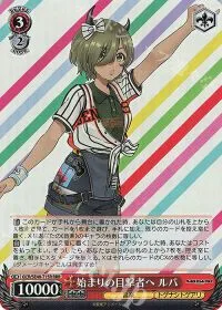 始まりの目撃者へ ルパ