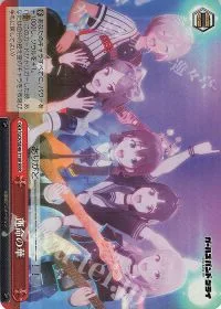 運命の華