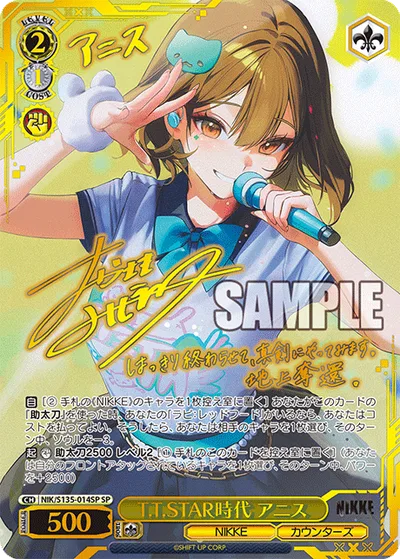 T.T.STAR時代 アニス(サイン入り)