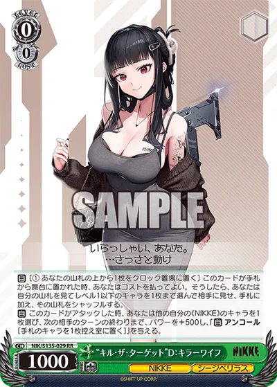 “キル・ザ・ターゲット”D:キラーワイフ