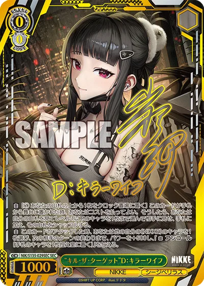 “キル・ザ・ターゲット”D:キラーワイフ(サイン入り)