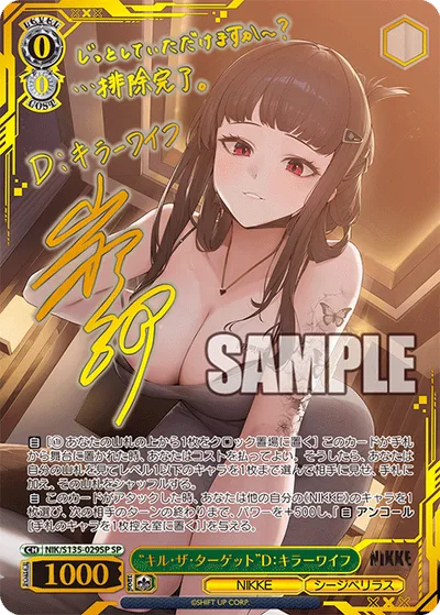 “キル・ザ・ターゲット”D:キラーワイフ(サイン入り)