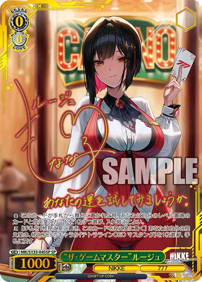 “ザ・ゲームマスター”ルージュ(サイン入り)