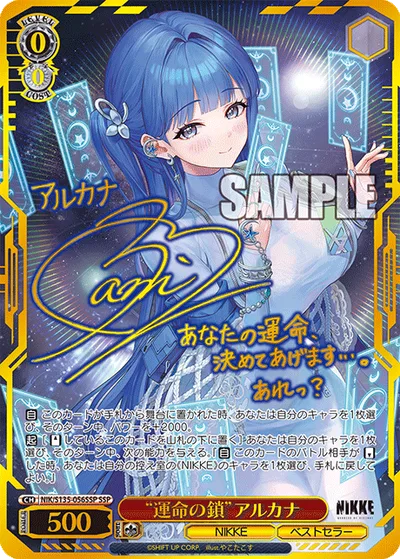 “運命の鎖”アルカナ(サイン入り)