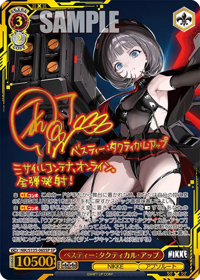 ベスティー:タクティカル・アップ(サイン入り)