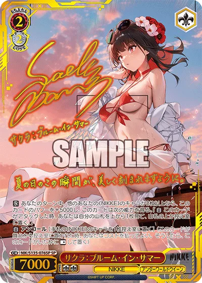 サクラ:ブルーム・イン・サマー(サイン入り)