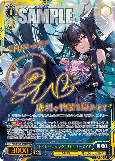 “セイレーンソング”リトルマーメイド(サイン入り)