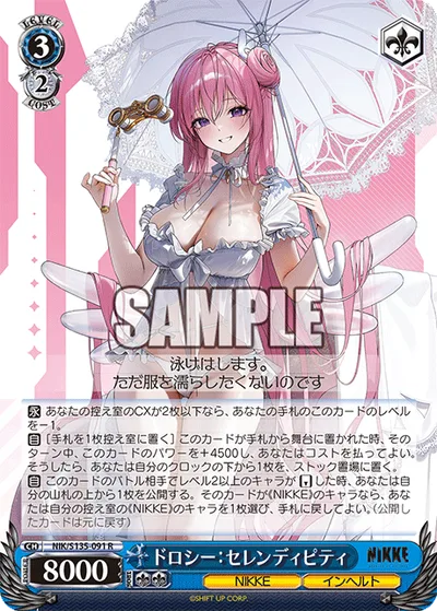 ドロシー:セレンディピティ