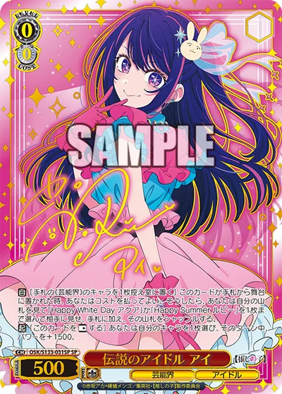 伝説のアイドル アイ(サイン入り)
