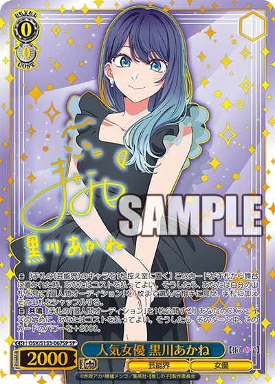 人気女優 黒川あかね(サイン入り)