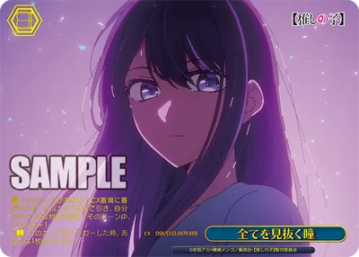 全てを見抜く瞳(箔押し入り)