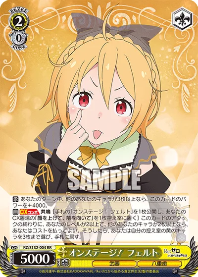 オンステージ！ フェルト