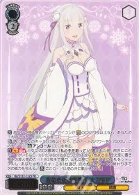 あなただけを想う エミリア