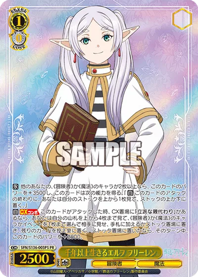 千年以上生きるエルフ フリーレン(箔押し入り)