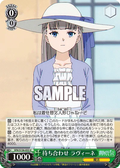 待ち合わせ ラヴィーネ