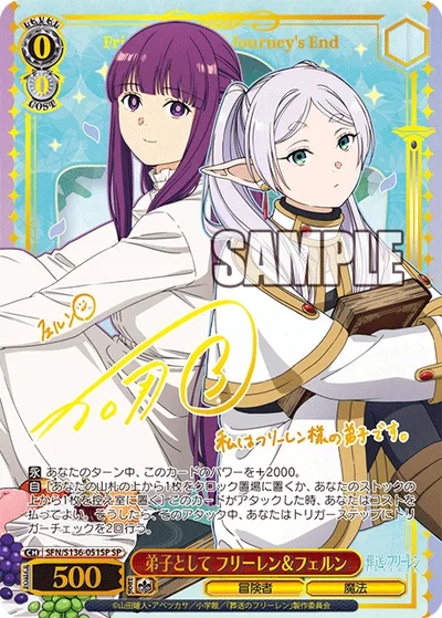 弟子として フリーレン＆フェルン(サイン入り)
