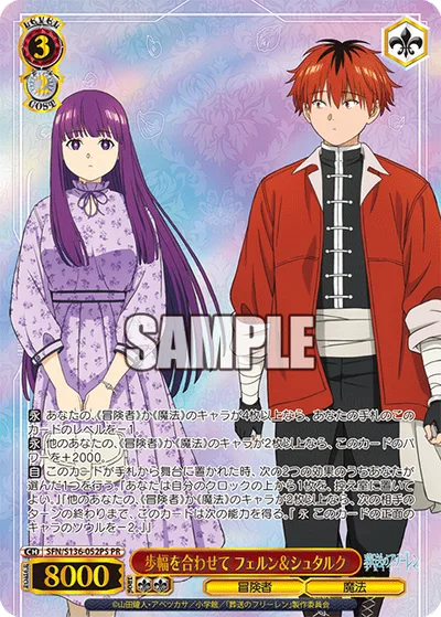 歩幅を合わせて フェルン＆シュタルク(箔押し入り)