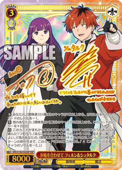 歩幅を合わせて フェルン＆シュタルク(サイン入り)