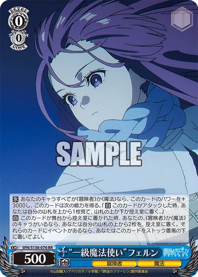 “一級魔法使い”フェルン