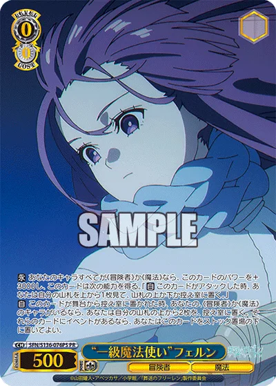 “一級魔法使い”フェルン(箔押し入り)