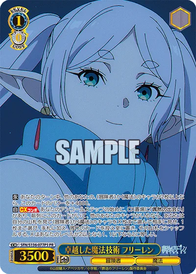 卓越した魔法技術 フリーレン(箔押し入り)
