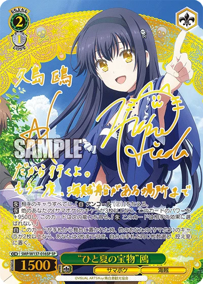 “ひと夏の宝物”鴎(サイン入り)