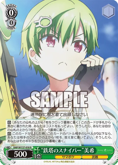 “鉄塔のスナイパー”美希