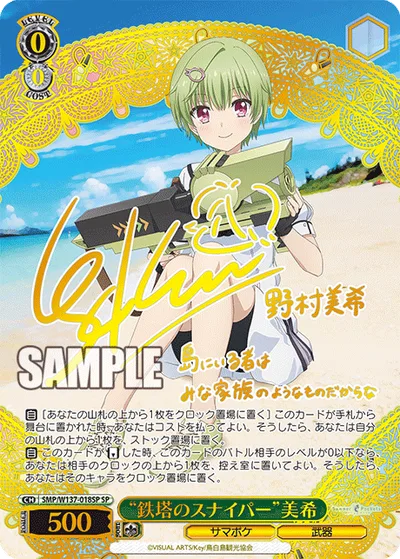 “鉄塔のスナイパー”美希(サイン入り)