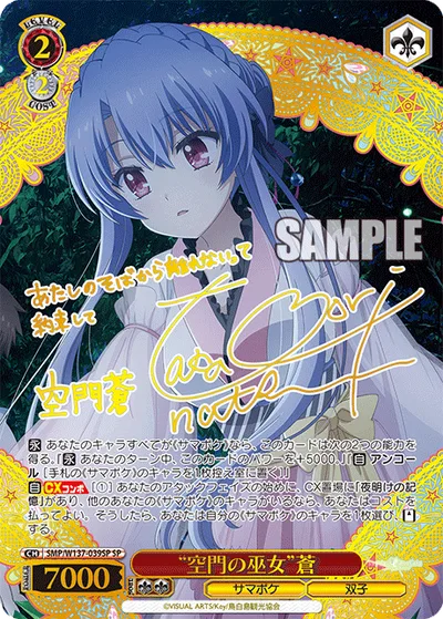“空門の巫女”蒼(サイン入り)