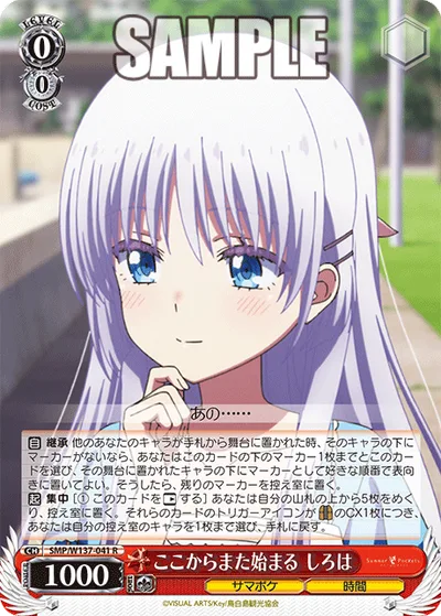 ここからまた始まる しろは