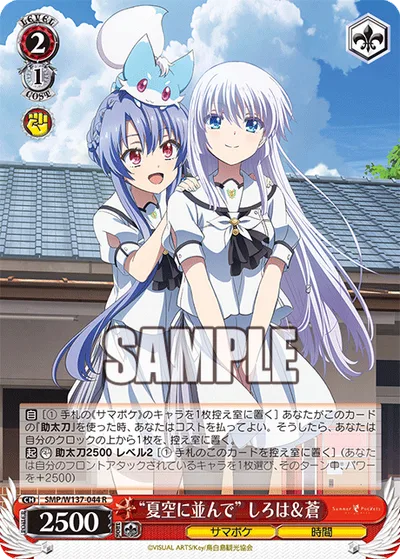 “夏空に並んで”しろは＆蒼