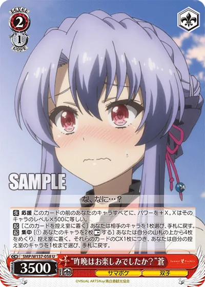 “昨晩はお楽しみでしたか？”蒼