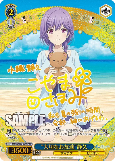 “大切なお友達”静久(サイン入り)