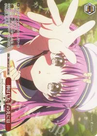 伸ばした手の先には