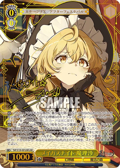メイガスナイト 魔理沙(サイン入り)