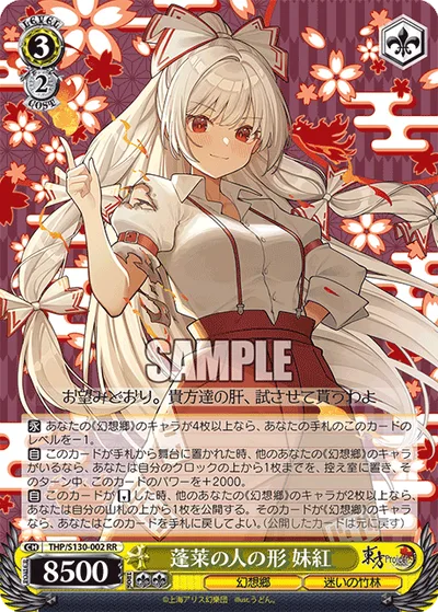 蓬莱の人の形 妹紅
