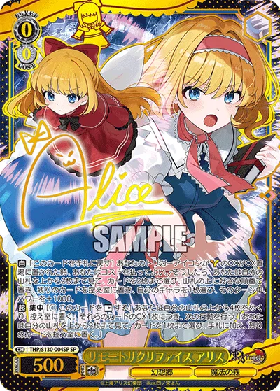 リモートサクリファイス アリス(サイン入り)