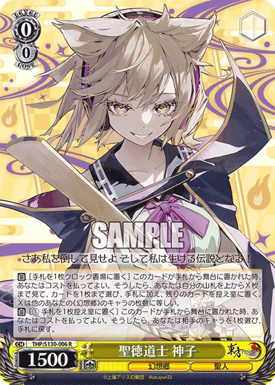 聖徳道士 神子
