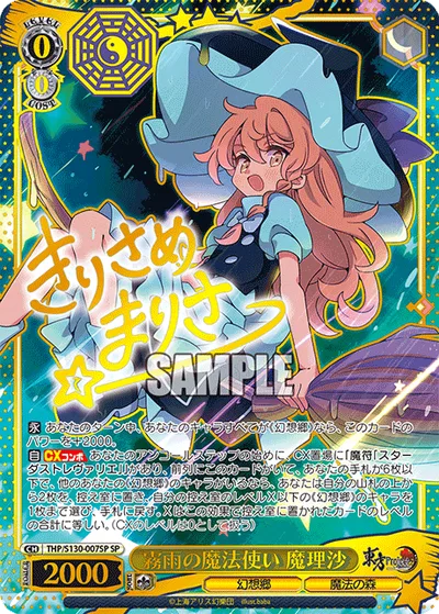 霧雨の魔法使い 魔理沙(サイン入り)