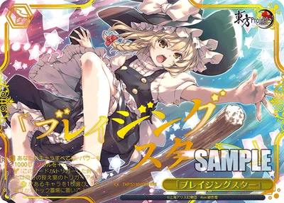 「ブレイジングスター」(箔押し入り)