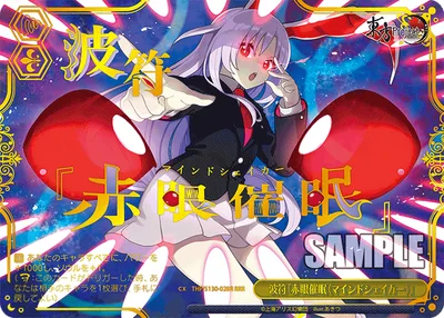 波符「赤眼催眠（マインドシェイカー）」(箔押し入り)