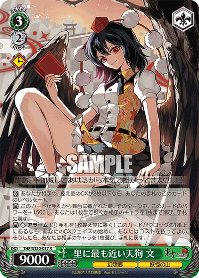 里に最も近い天狗 文