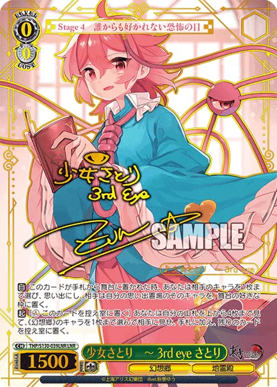 少女さとり　ー 3rd eye さとり(サイン入り)