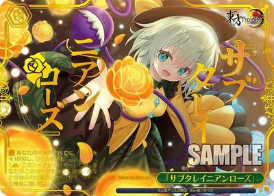 「サブタレイニアンローズ」(箔押し入り)