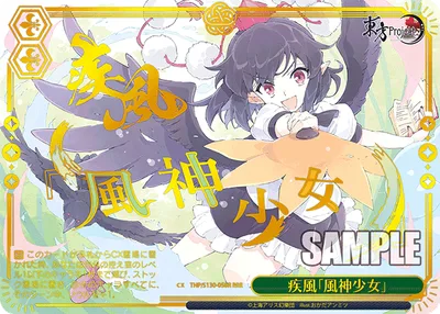 疾風「風神少女」(箔押し入り)